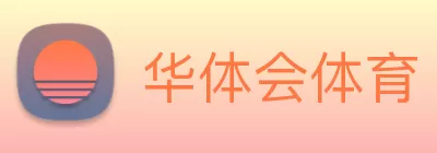 华体会体育 Logo